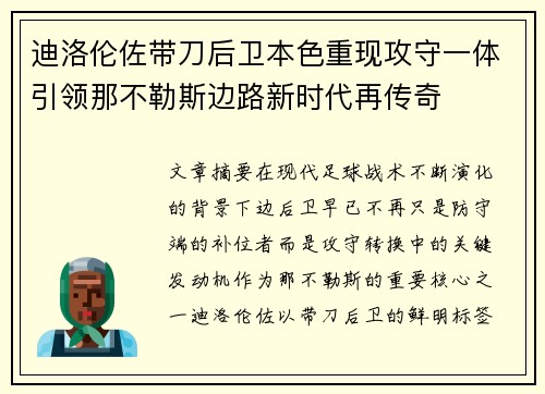 迪洛伦佐带刀后卫本色重现攻守一体引领那不勒斯边路新时代再传奇