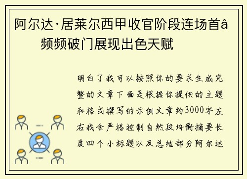 阿尔达·居莱尔西甲收官阶段连场首发频频破门展现出色天赋