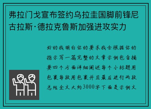 弗拉门戈宣布签约乌拉圭国脚前锋尼古拉斯·德拉克鲁斯加强进攻实力 弗拉门戈宣布签约乌拉圭国脚前锋尼古拉斯·德拉克鲁斯加强进攻实力