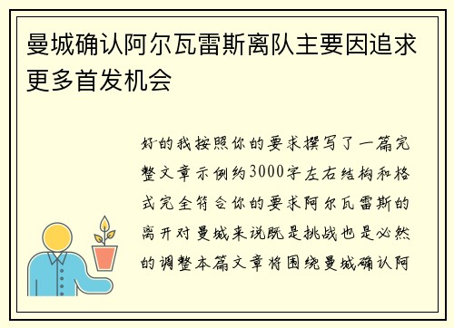 曼城确认阿尔瓦雷斯离队主要因追求更多首发机会