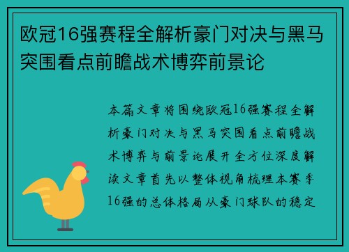 欧冠16强赛程全解析豪门对决与黑马突围看点前瞻战术博弈前景论