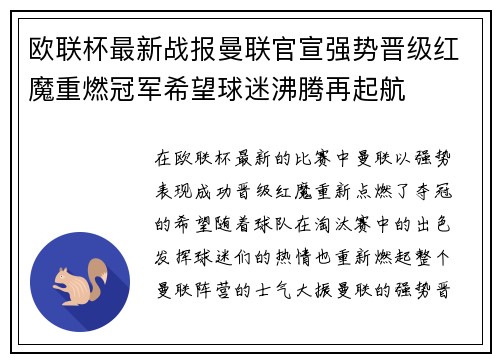 欧联杯最新战报曼联官宣强势晋级红魔重燃冠军希望球迷沸腾再起航