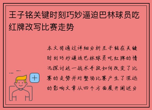 王子铭关键时刻巧妙逼迫巴林球员吃红牌改写比赛走势